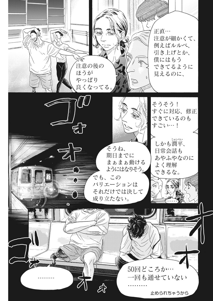 ダンス・ダンス・ダンスール 第167話 - Page 8