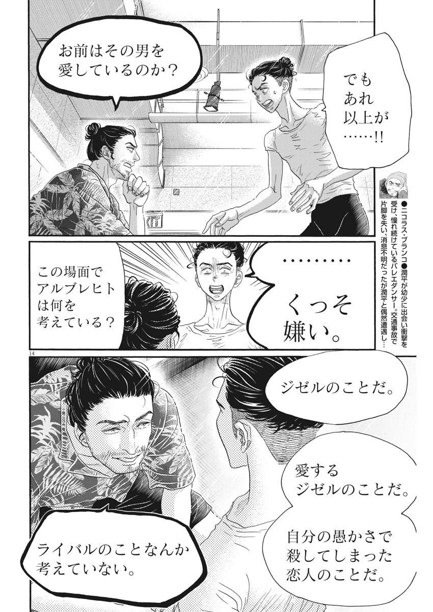 ダンス・ダンス・ダンスール 第167話 - Page 15