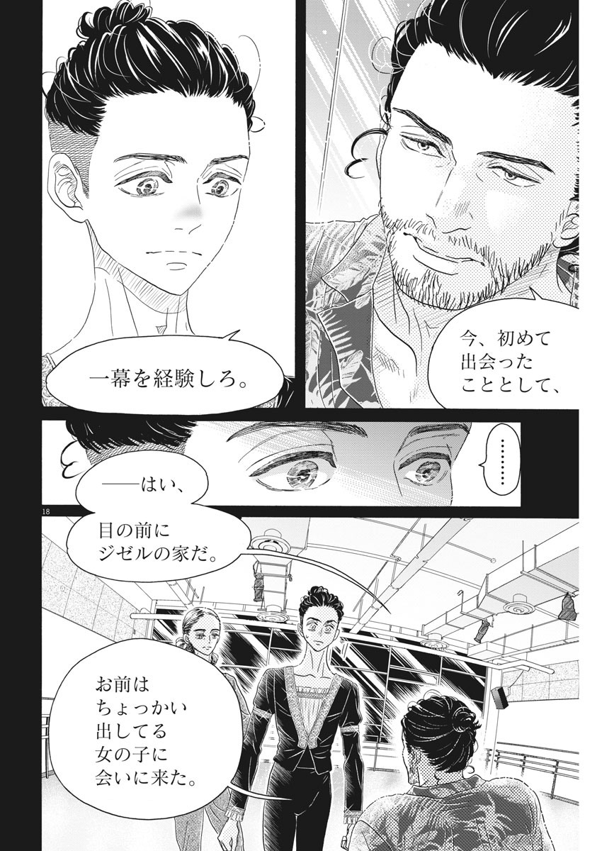 ダンス・ダンス・ダンスール 第167話 - Page 19