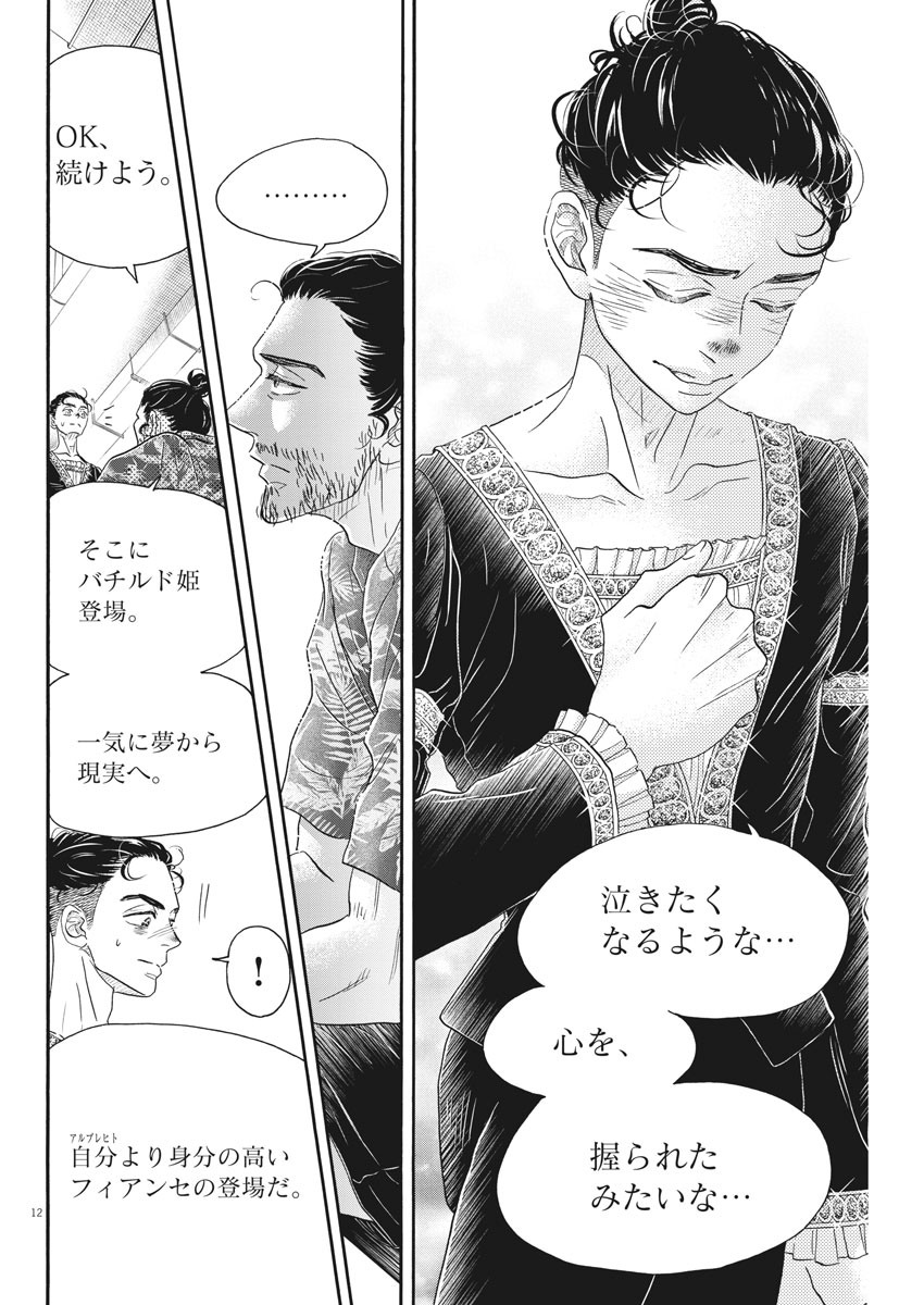ダンス・ダンス・ダンスール 第168話 - Page 12