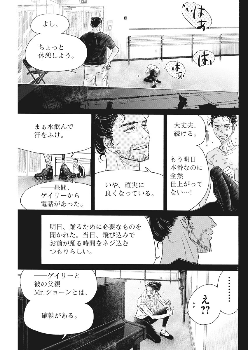 ダンス・ダンス・ダンスール 第170話 - Page 8