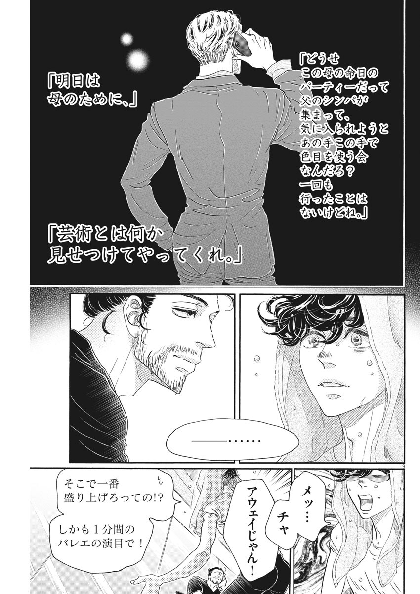 ダンス・ダンス・ダンスール 第170話 - Page 10