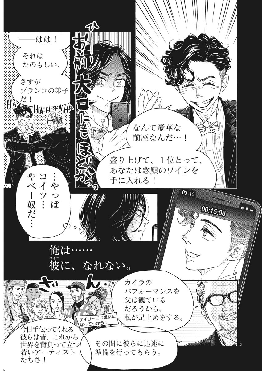 ダンス・ダンス・ダンスール 第171話 - Page 13