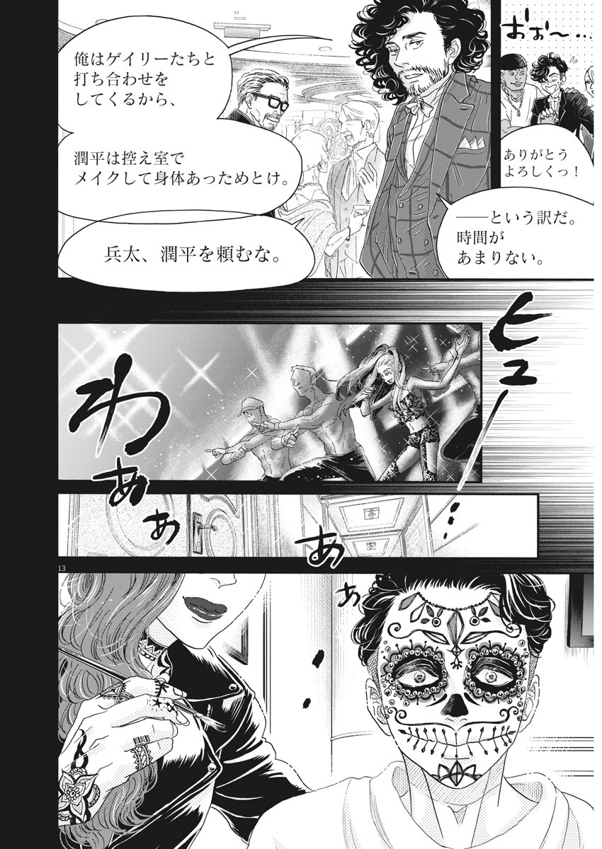 ダンス・ダンス・ダンスール 第171話 - Page 13