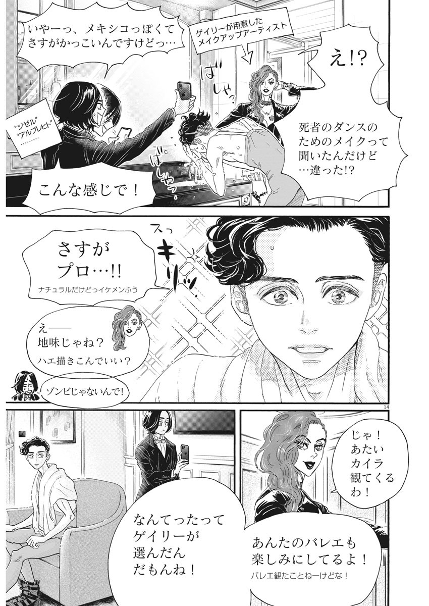 ダンス・ダンス・ダンスール 第171話 - Page 15