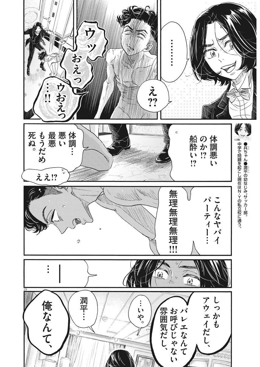 ダンス・ダンス・ダンスール 第171話 - Page 20