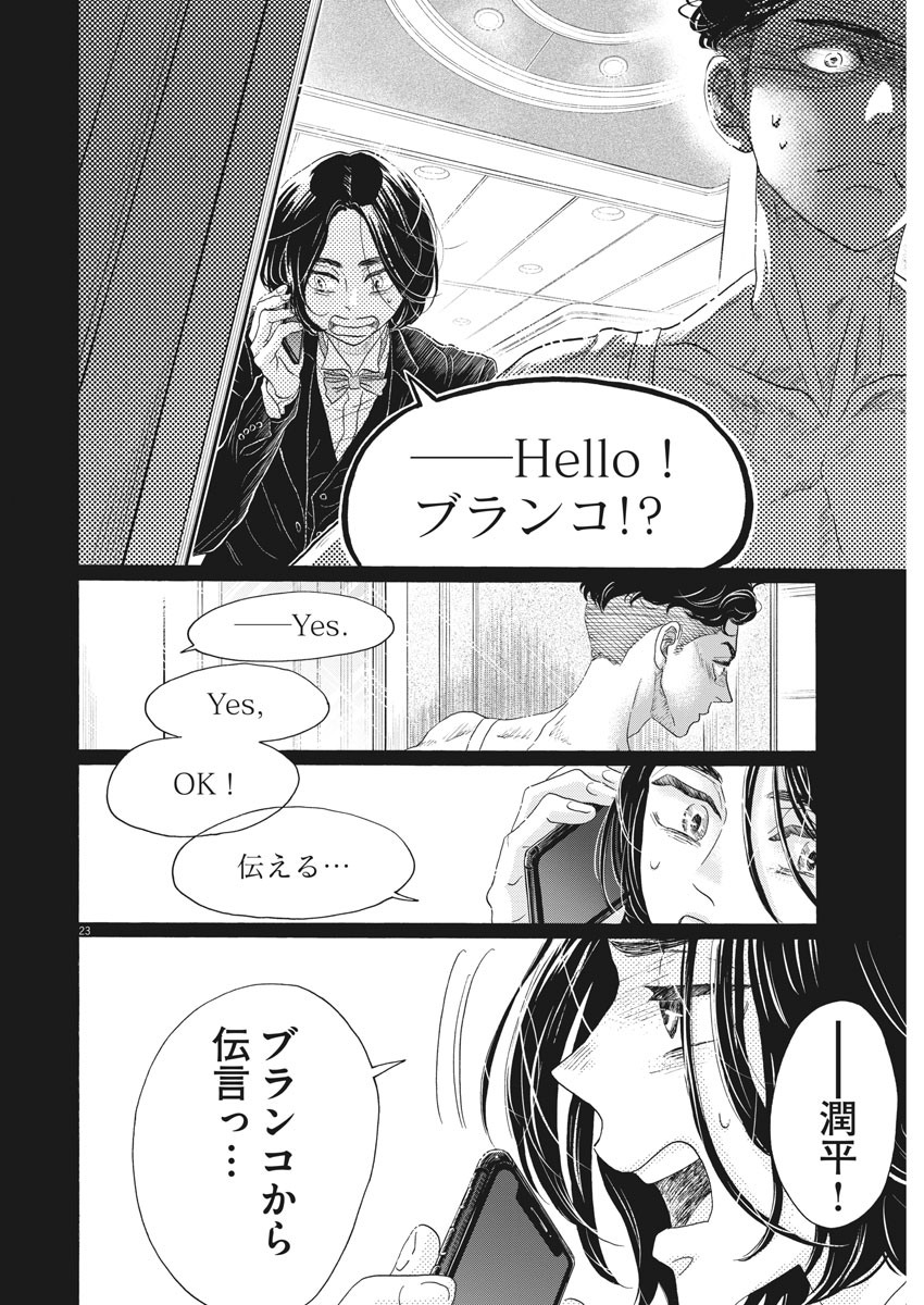 ダンス・ダンス・ダンスール 第171話 - Page 24