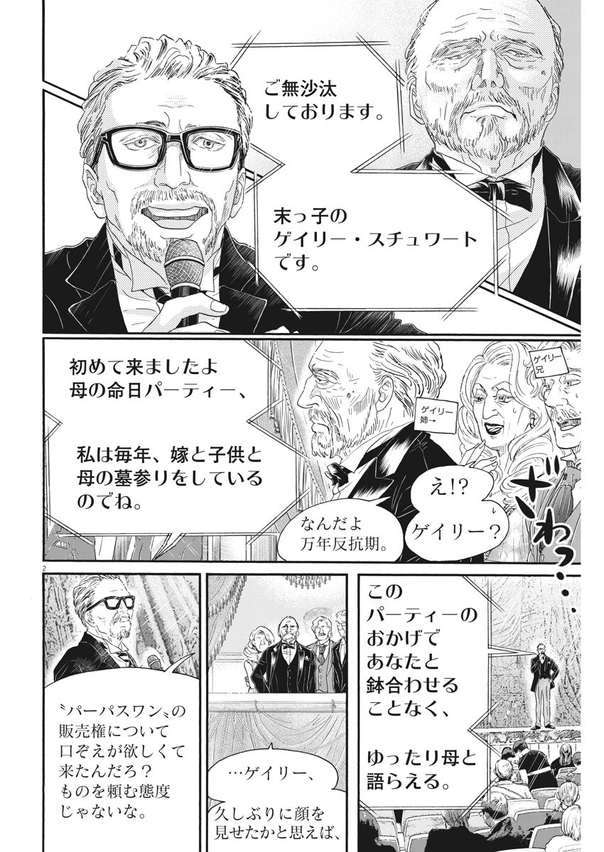 ダンス・ダンス・ダンスール 第172話 - Page 2