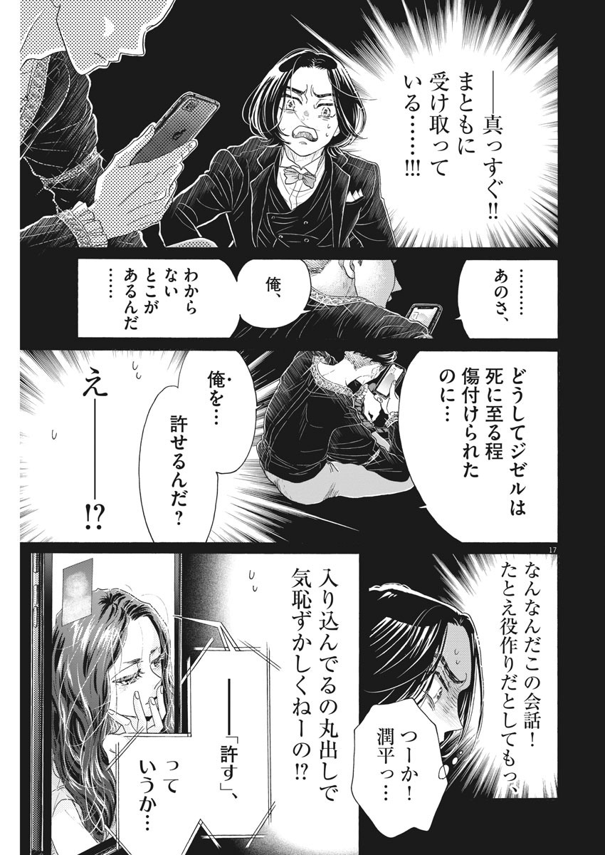 ダンス・ダンス・ダンスール 第172話 - Page 17