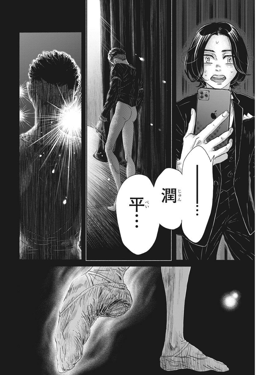 ダンス・ダンス・ダンスール 第173話 - Page 5