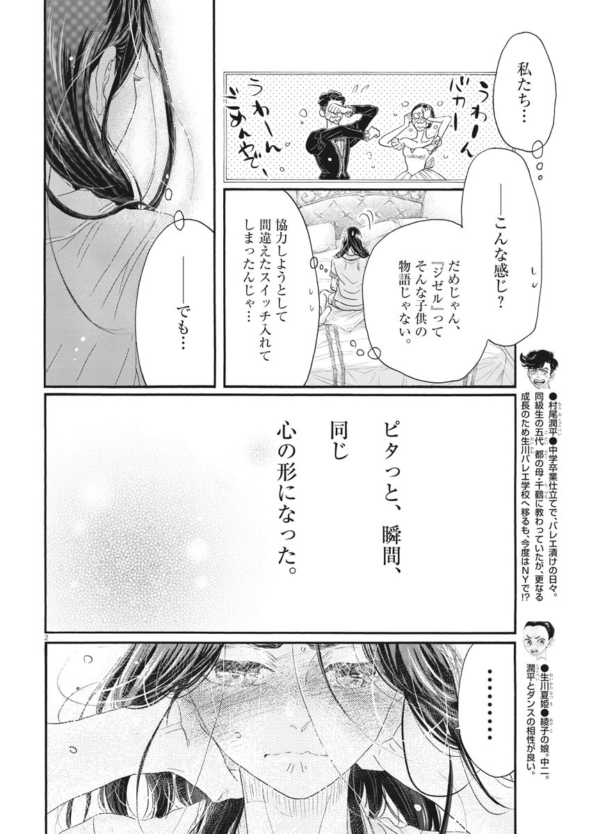 ダンス・ダンス・ダンスール 第174話 - Page 2