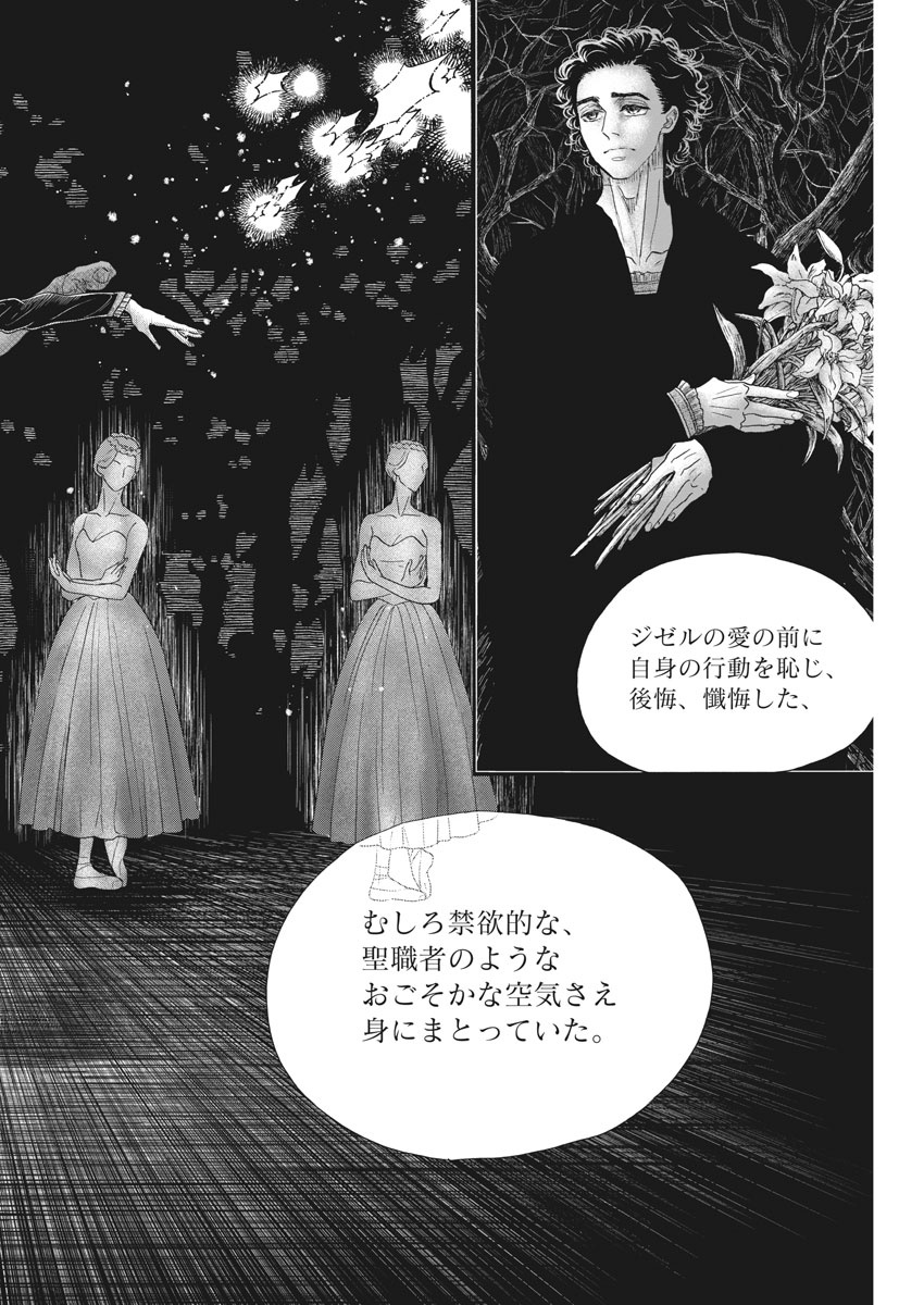ダンス・ダンス・ダンスール 第176話 - Page 6