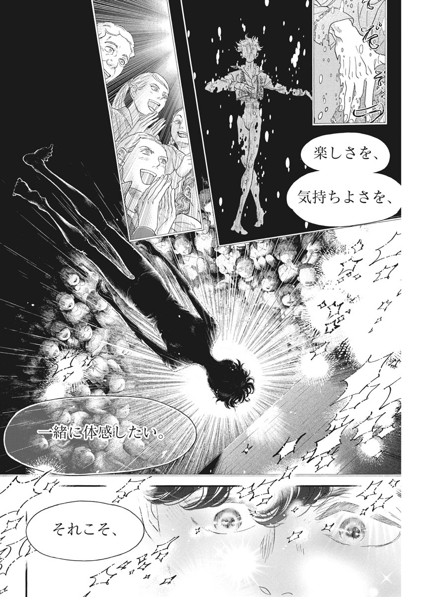 ダンス・ダンス・ダンスール 第176話 - Page 15