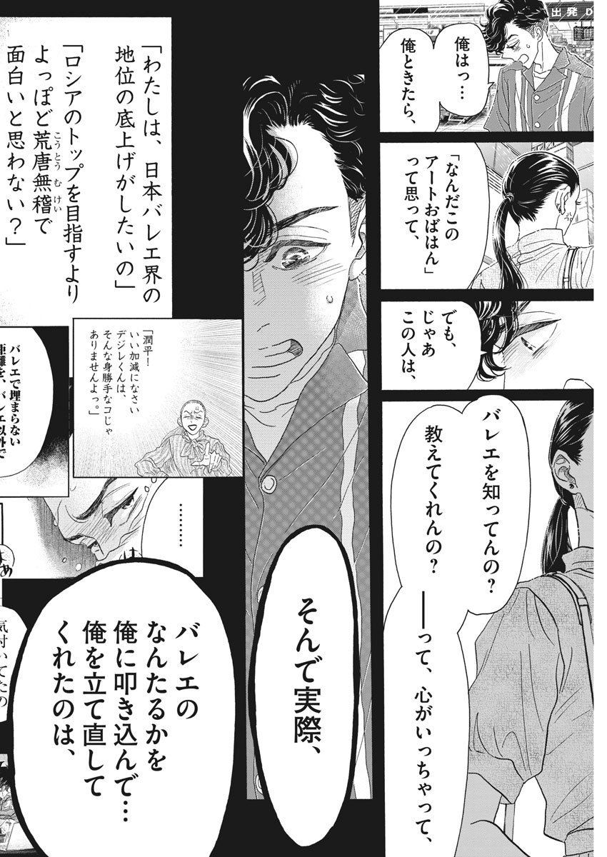 ダンス・ダンス・ダンスール 第177話 - Page 19