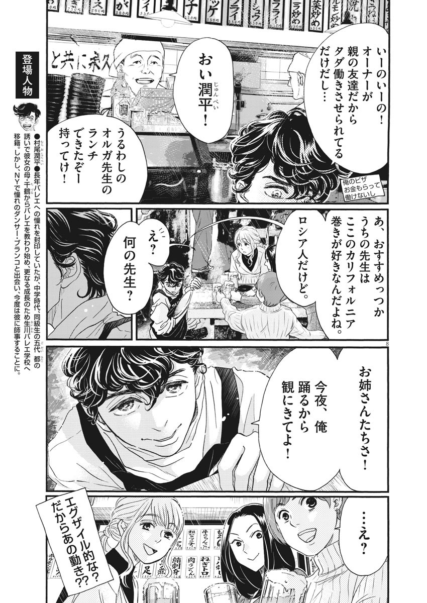 ダンス・ダンス・ダンスール 第178話 - Page 9