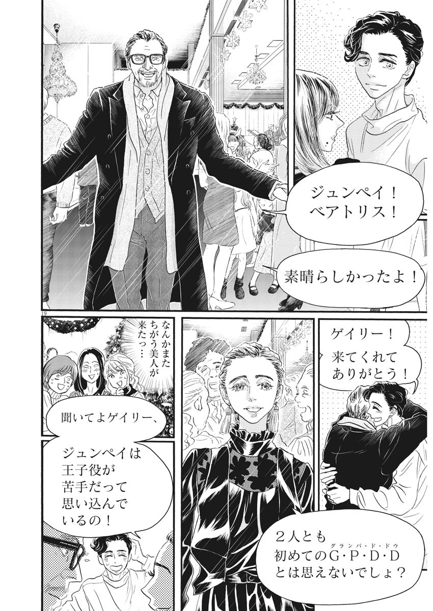 ダンス・ダンス・ダンスール 第178話 - Page 19