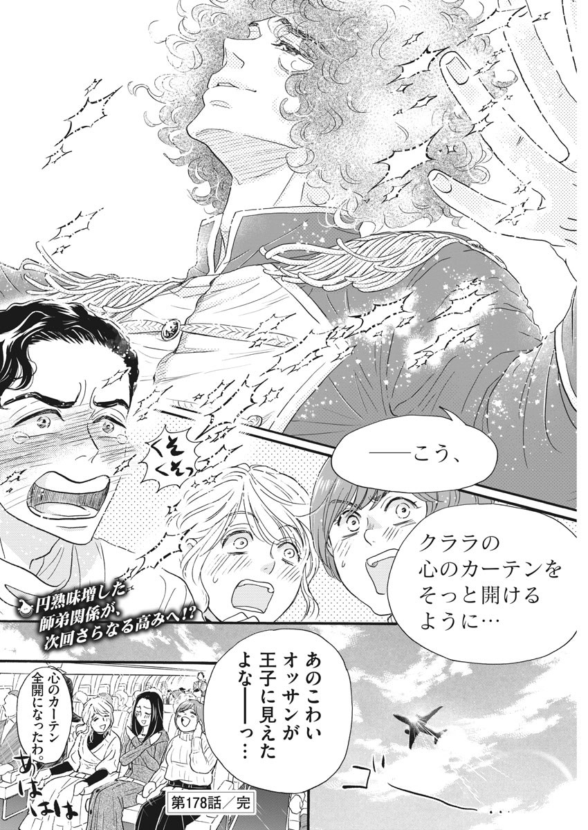 ダンス・ダンス・ダンスール 第178話 - Page 25