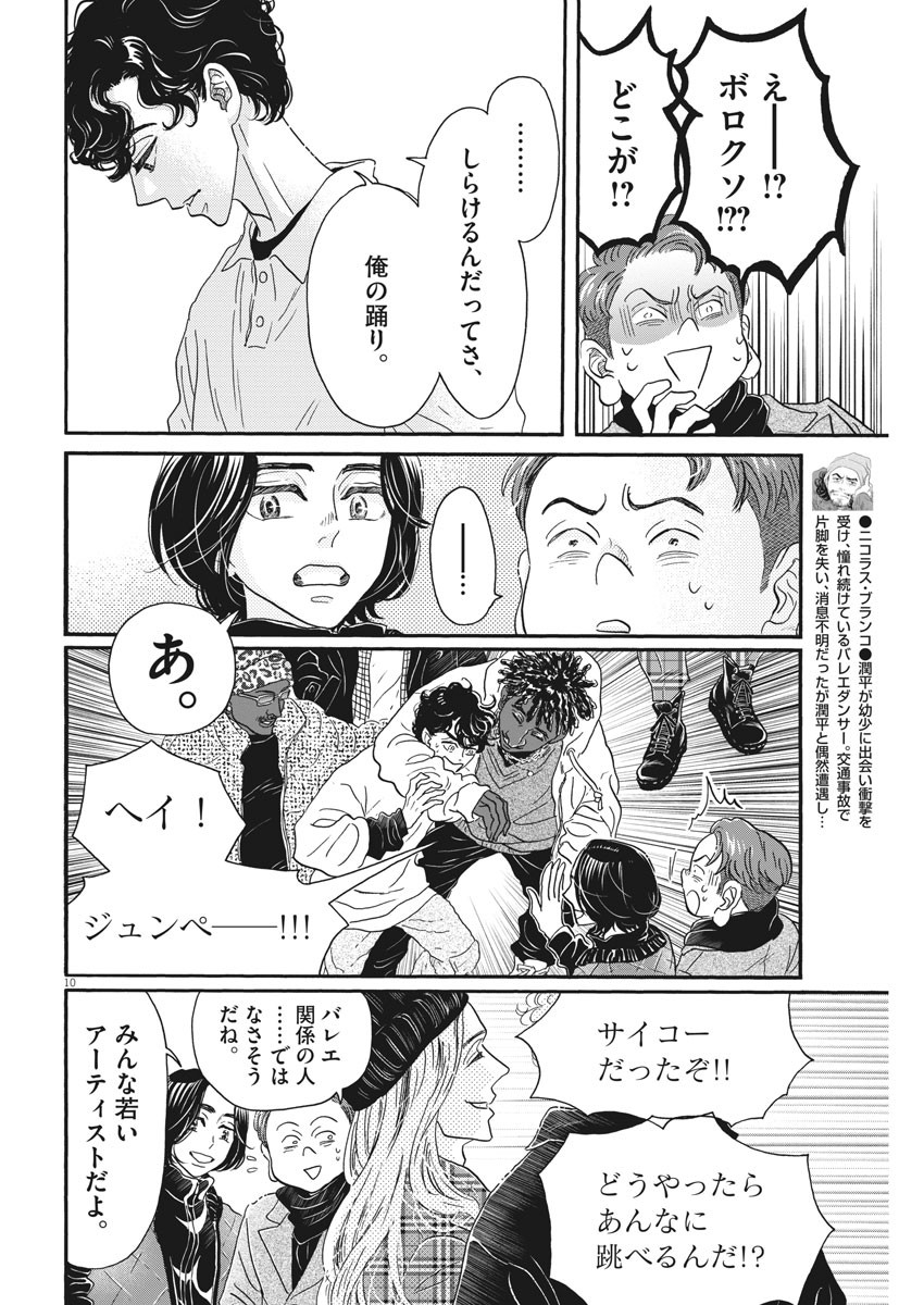 ダンス・ダンス・ダンスール 第179話 - Page 11