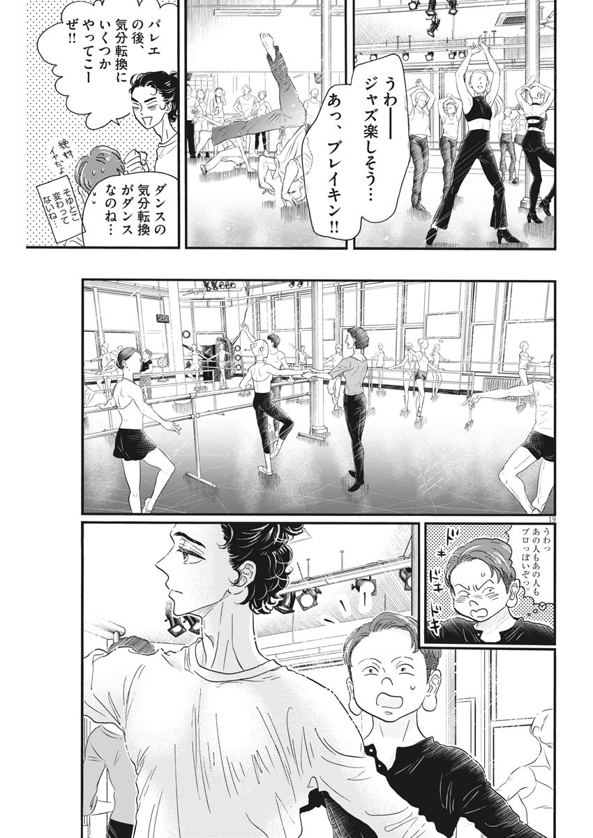 ダンス・ダンス・ダンスール 第179話 - Page 20