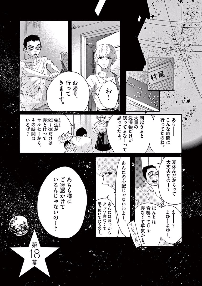 ダンス・ダンス・ダンスール 第18話 - Page 1