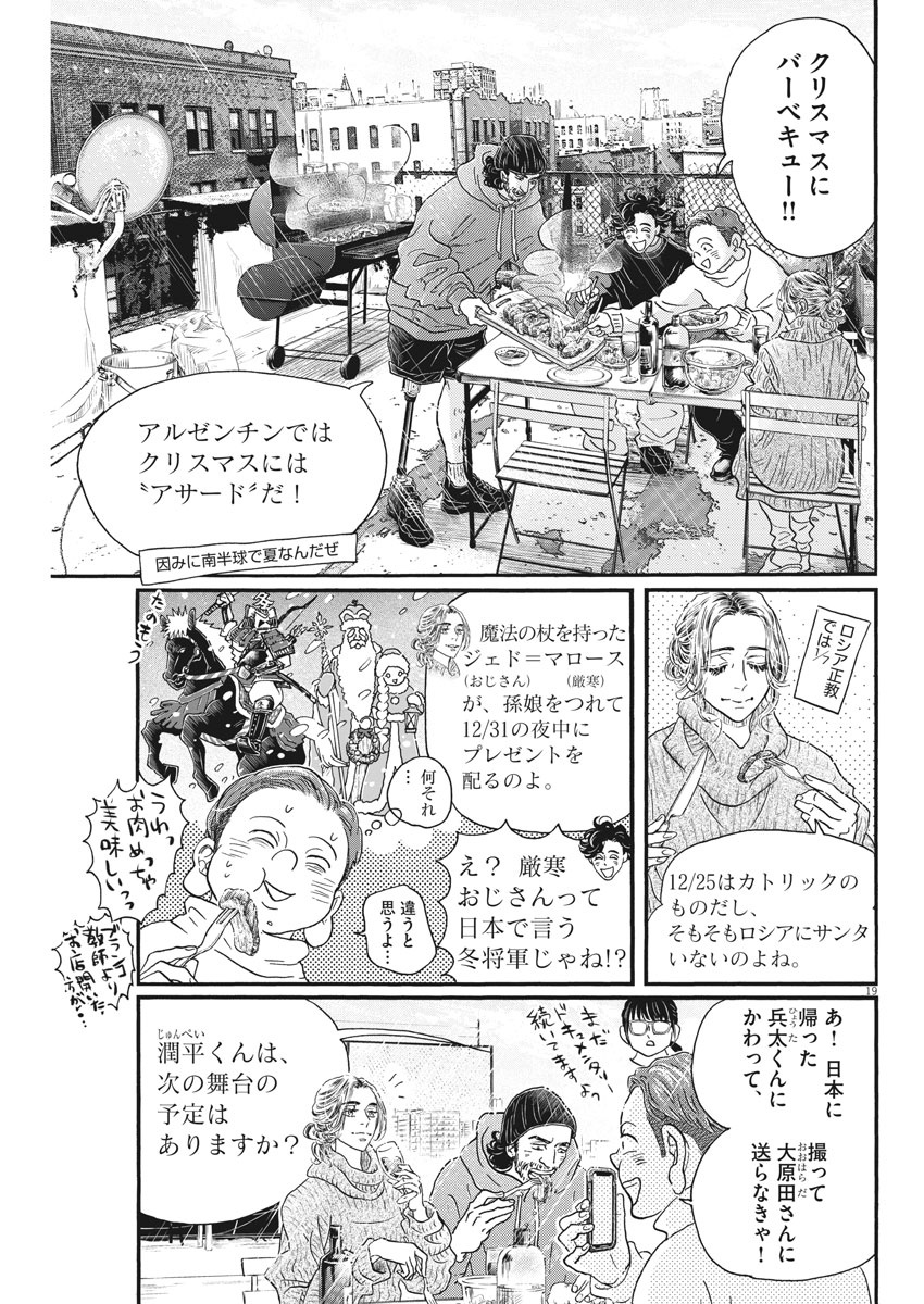 ダンス・ダンス・ダンスール 第180話 - Page 20