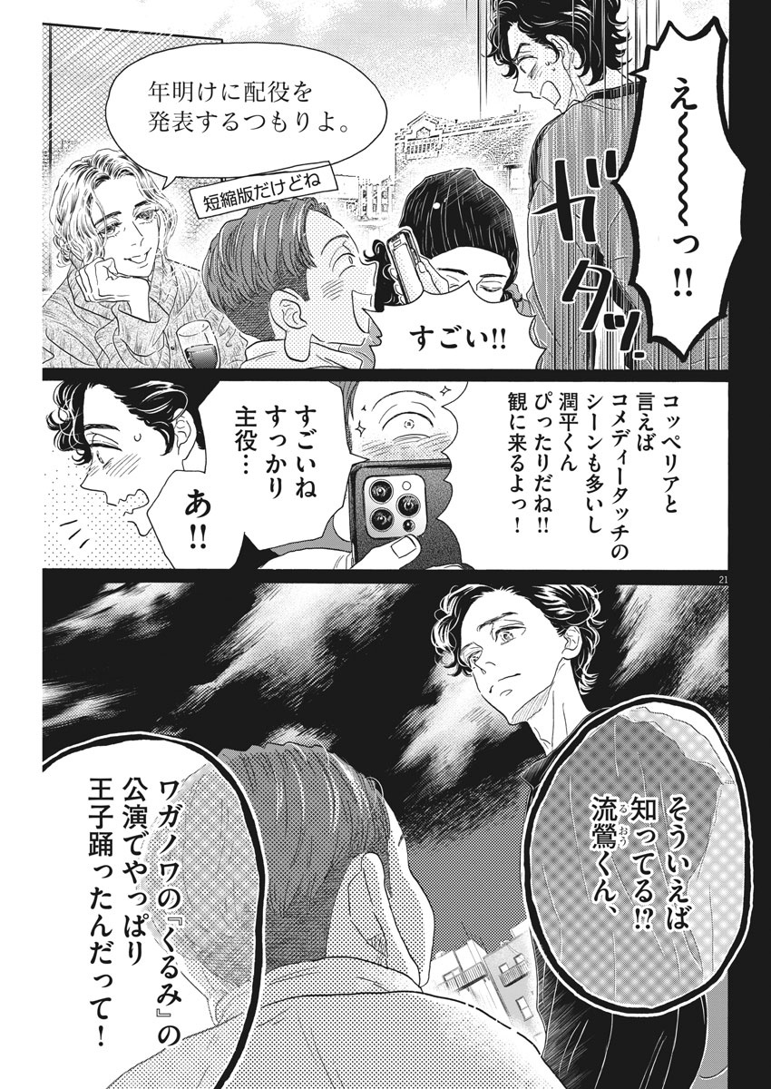 ダンス・ダンス・ダンスール 第180話 - Page 22