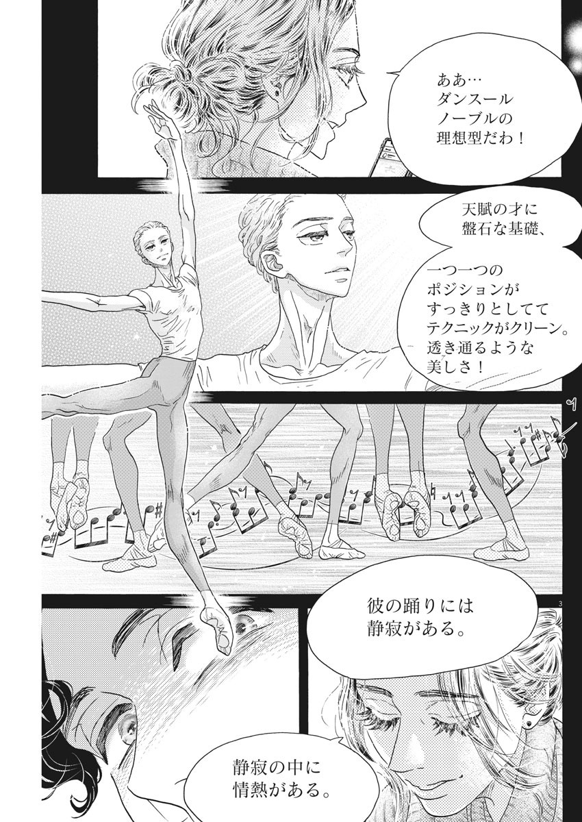 ダンス・ダンス・ダンスール 第181話 - Page 4