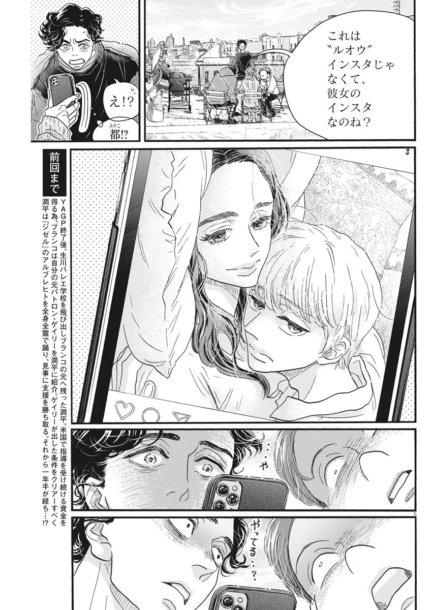 ダンス・ダンス・ダンスール 第181話 - Page 6