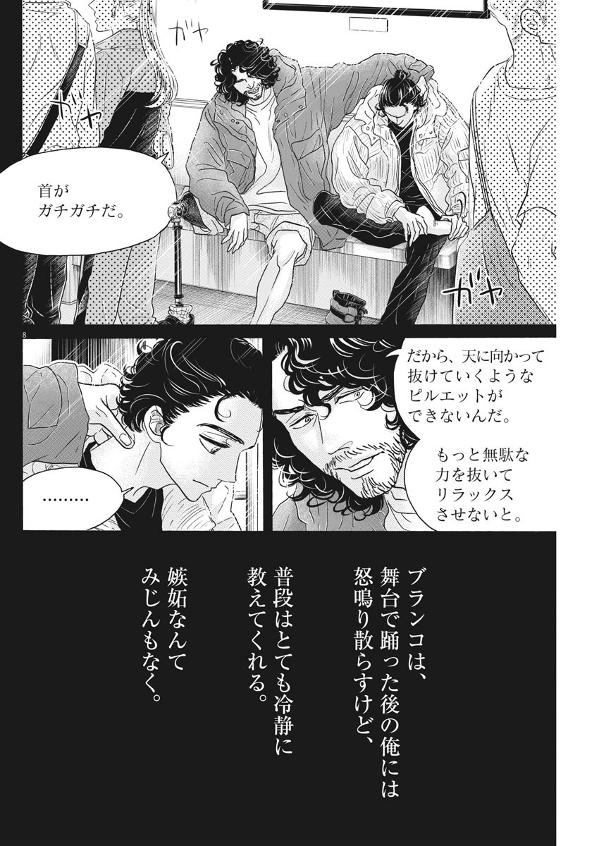 ダンス・ダンス・ダンスール 第181話 - Page 9