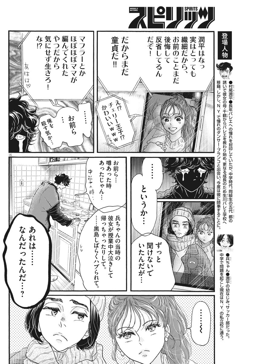 ダンス・ダンス・ダンスール 第181話 - Page 16