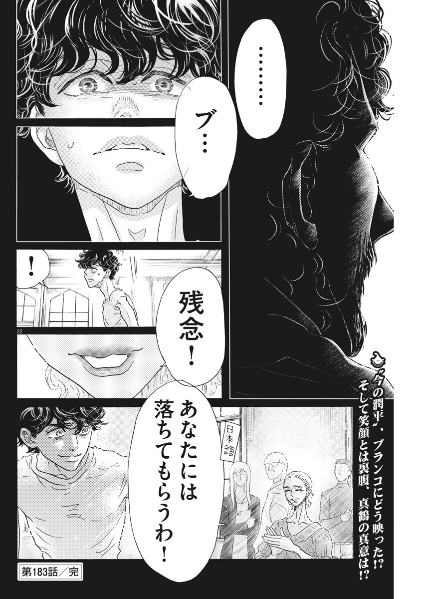 ダンス・ダンス・ダンスール 第183話 - Page 22