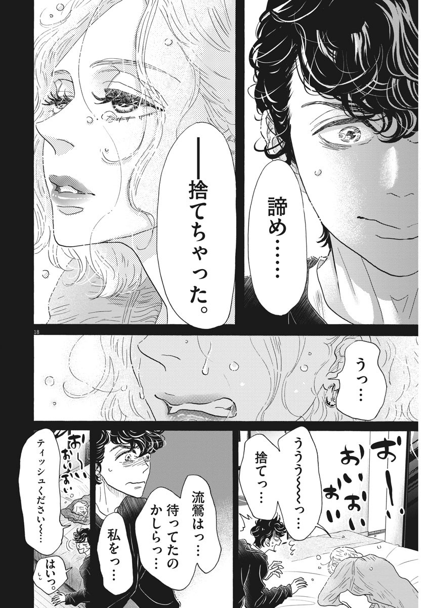 ダンス・ダンス・ダンスール 第185話 - Page 19