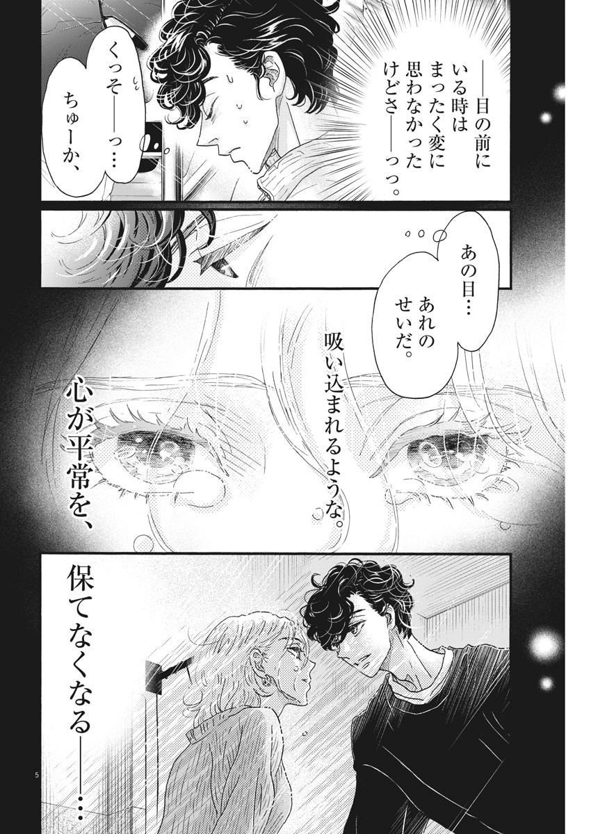 ダンス・ダンス・ダンスール 第186話 - Page 5