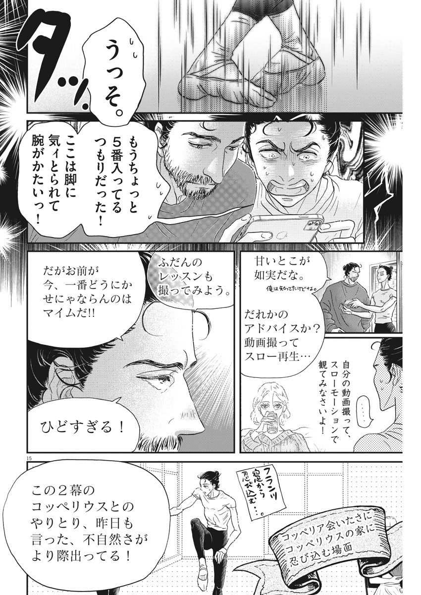 ダンス・ダンス・ダンスール 第186話 - Page 15