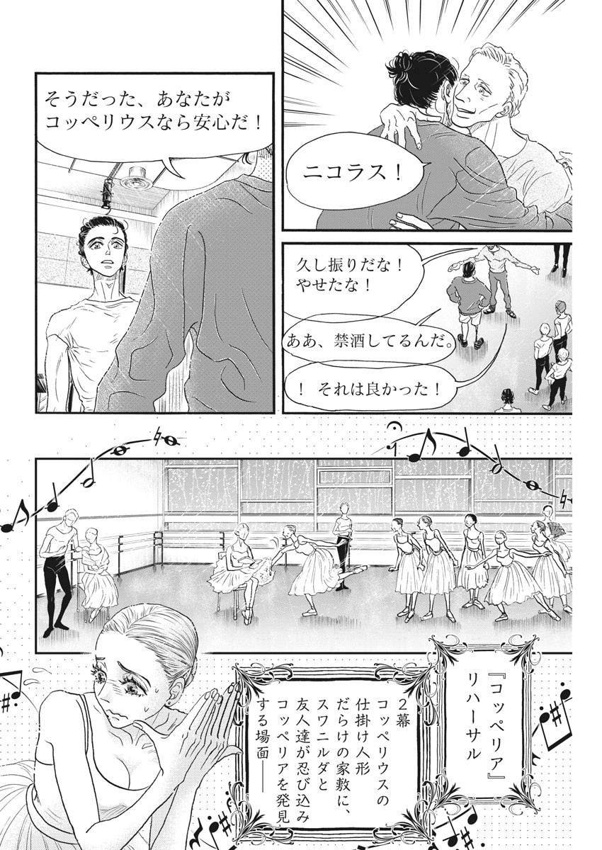 ダンス・ダンス・ダンスール 第186話 - Page 21