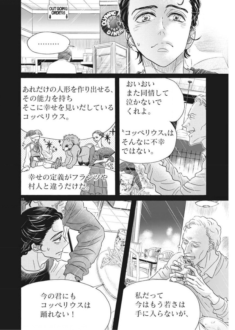 ダンス・ダンス・ダンスール 第188話 - Page 19