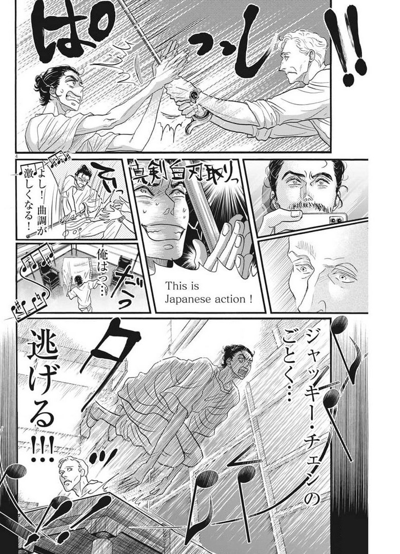 ダンス・ダンス・ダンスール 第189話 - Page 4