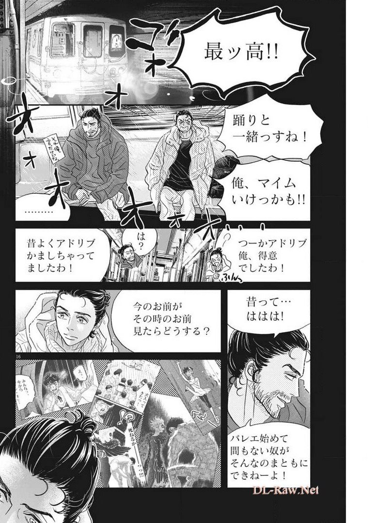 ダンス・ダンス・ダンスール 第189話 - Page 16