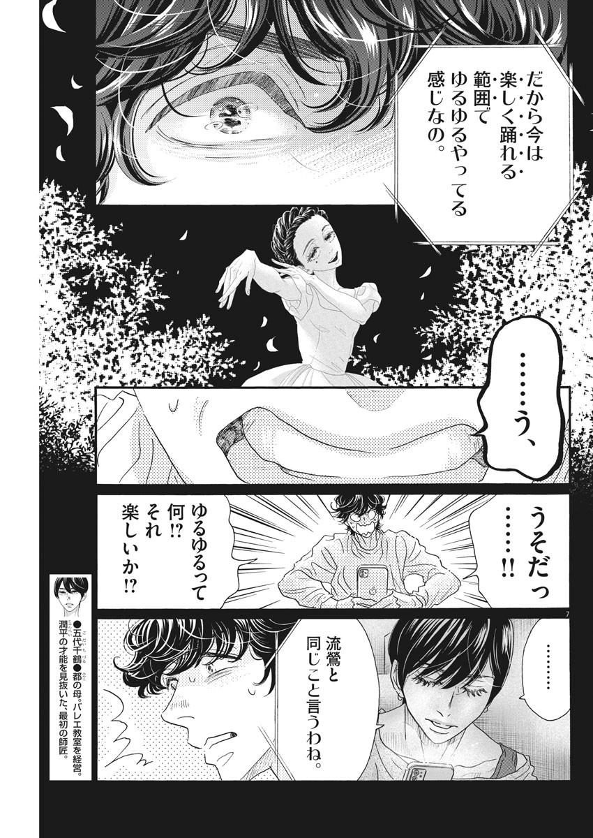 ダンス・ダンス・ダンスール 第190話 - Page 8