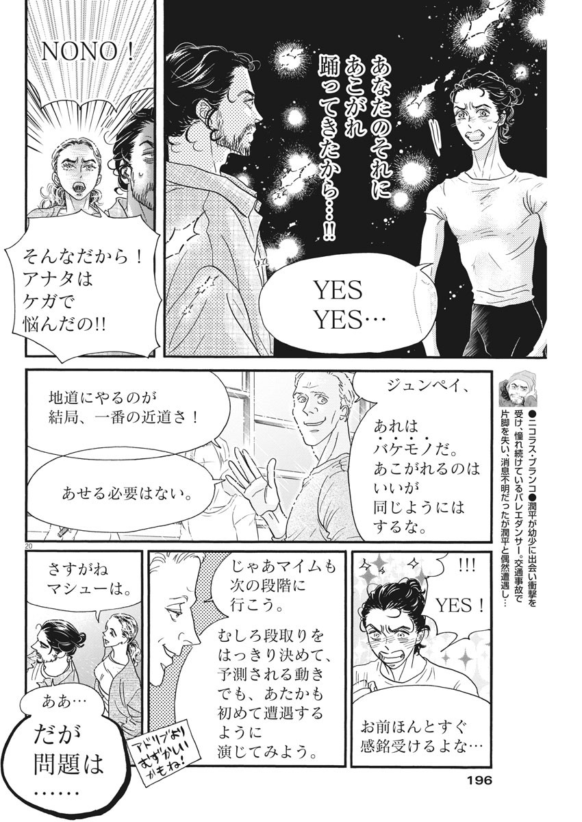 ダンス・ダンス・ダンスール 第190話 - Page 20