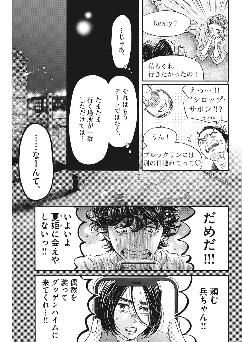 ダンス・ダンス・ダンスール 第191話 - Page 6