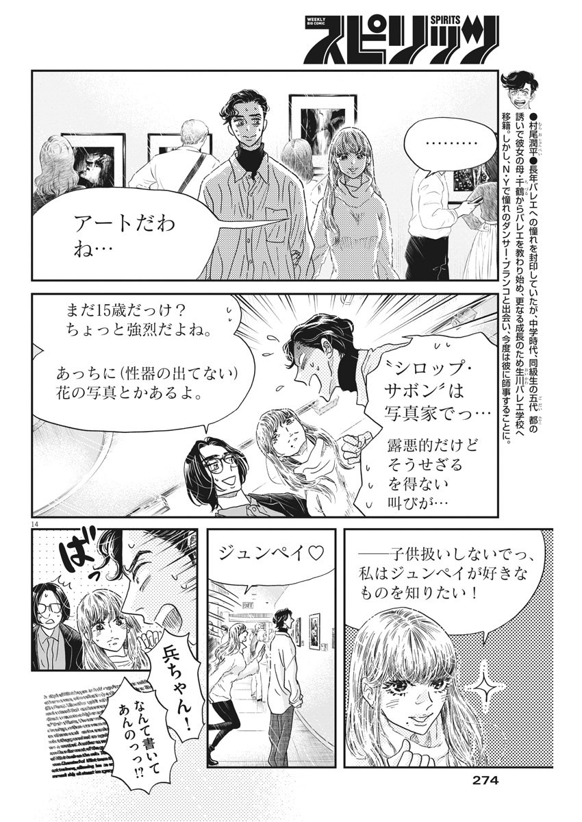 ダンス・ダンス・ダンスール 第191話 - Page 14