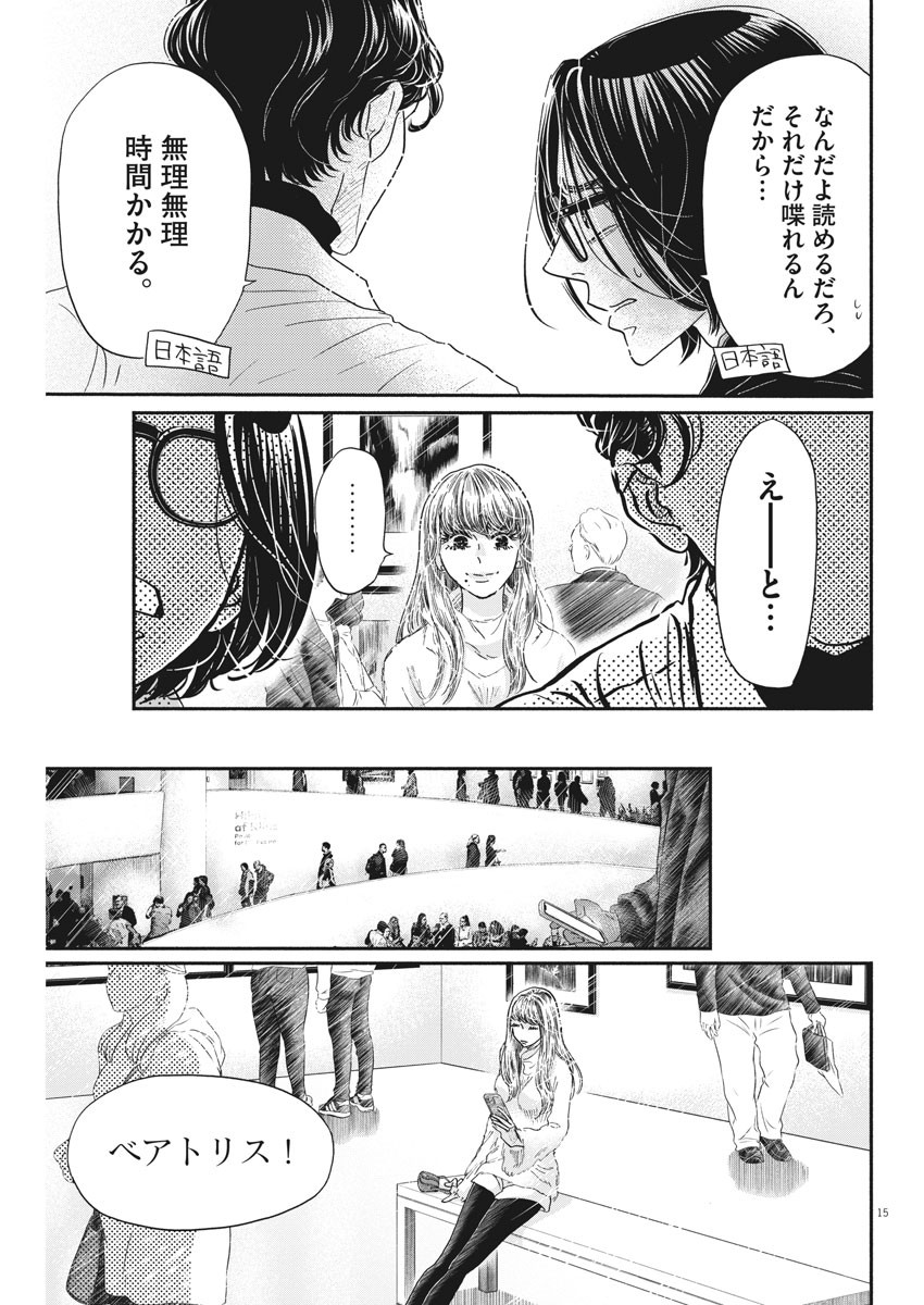 ダンス・ダンス・ダンスール 第191話 - Page 16