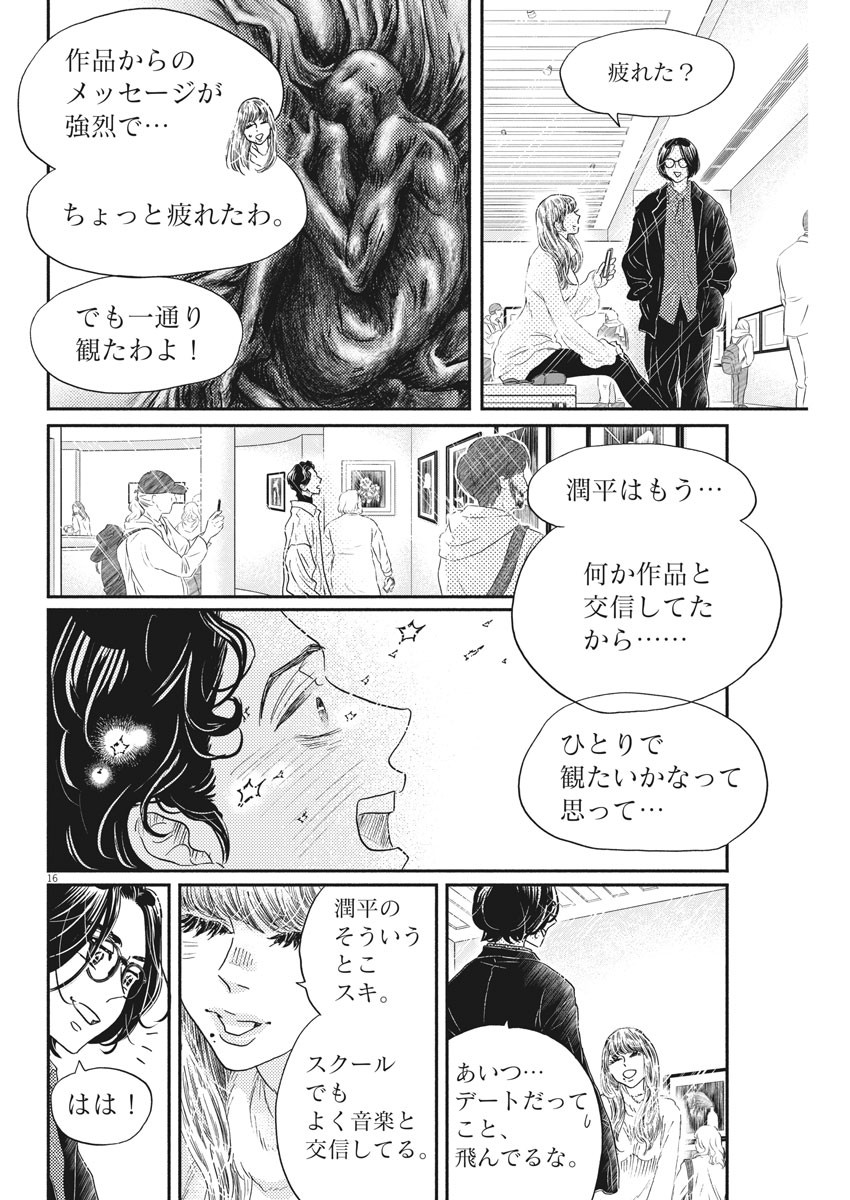 ダンス・ダンス・ダンスール 第191話 - Page 17