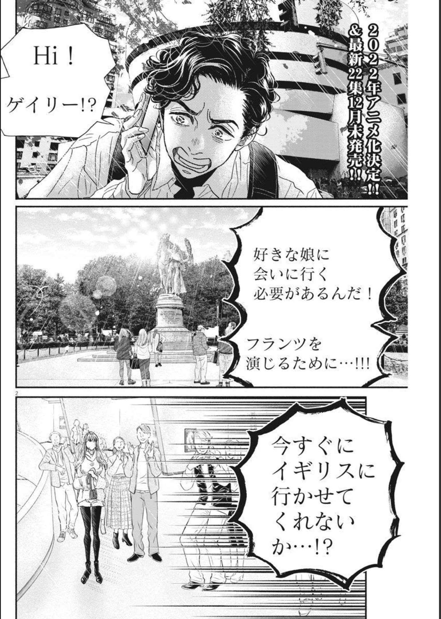 ダンス・ダンス・ダンスール 第193話 - Page 3