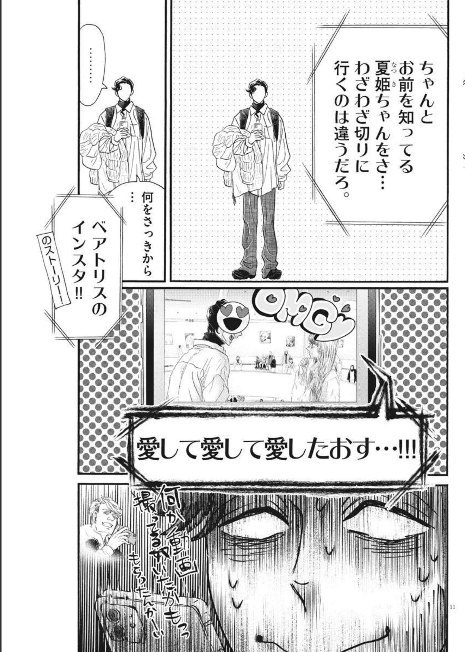 ダンス・ダンス・ダンスール 第193話 - Page 12