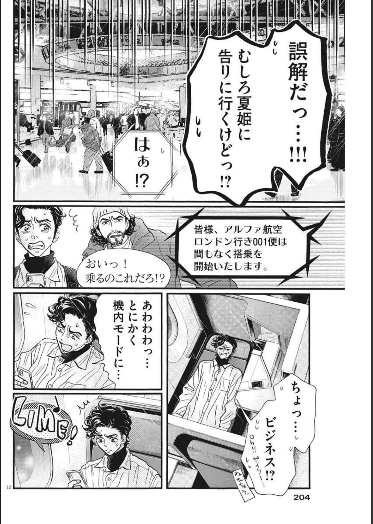 ダンス・ダンス・ダンスール 第193話 - Page 13