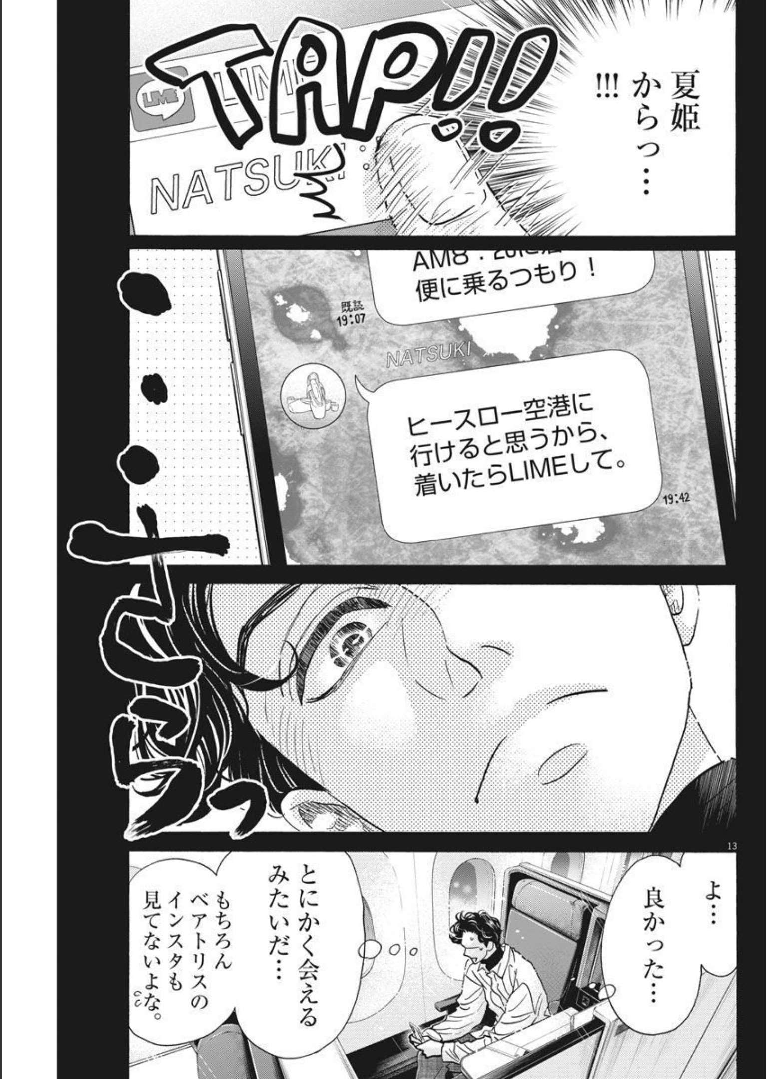 ダンス・ダンス・ダンスール 第193話 - Page 14