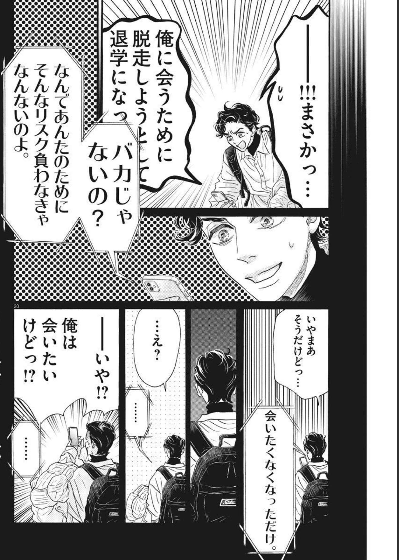 ダンス・ダンス・ダンスール 第193話 - Page 21