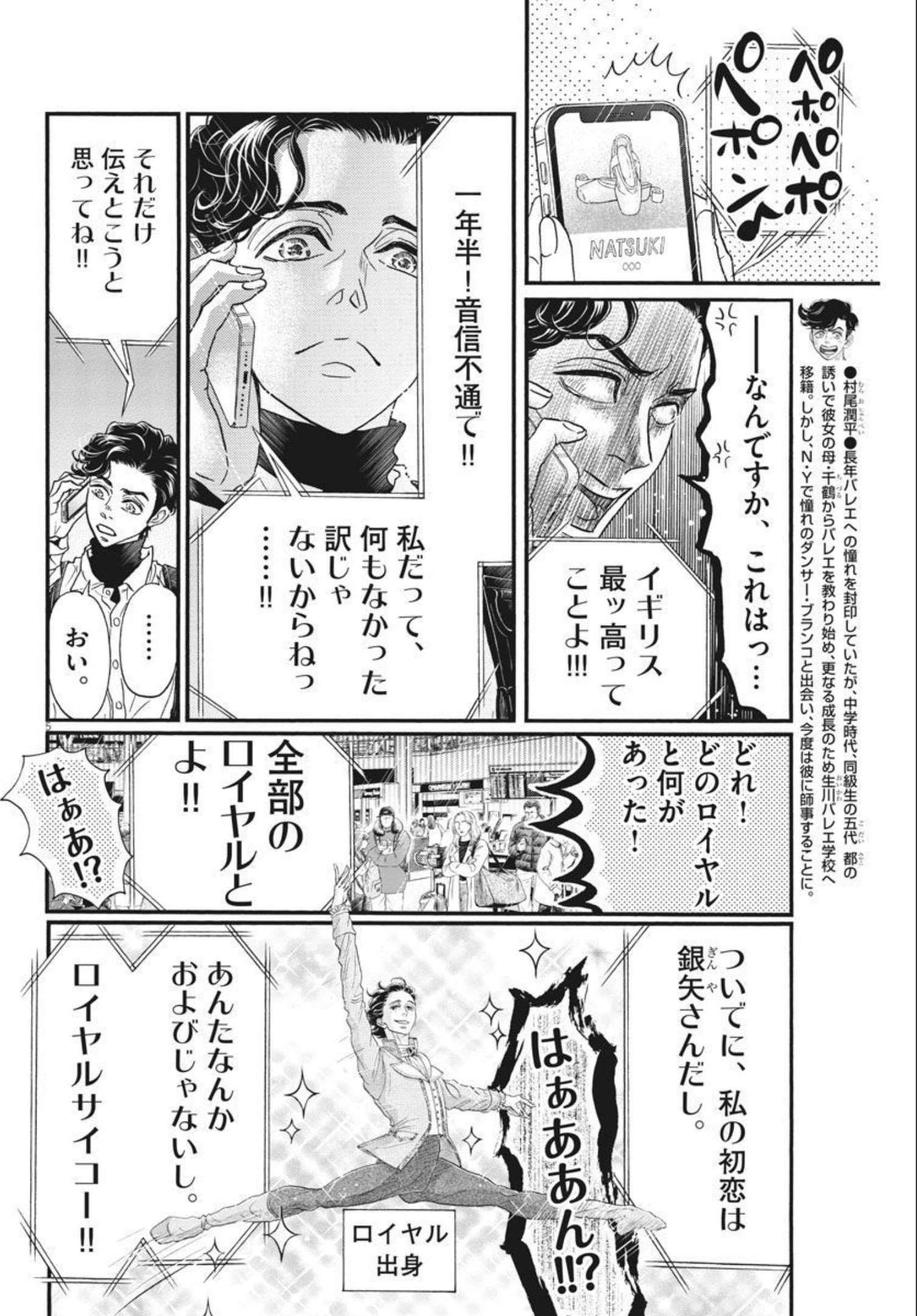 ダンス・ダンス・ダンスール 第194話 - Page 6